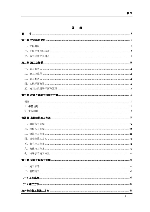 消防站工程施工组织设计