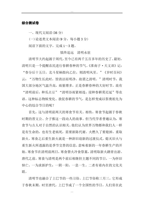 新编人教版高一语文必修一课时作业： 综合测试卷 Word版含答案