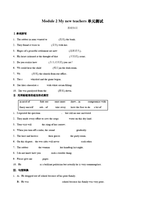 2019届一轮复习外研版必修一Module 2 My new teachers单元测试 (1)