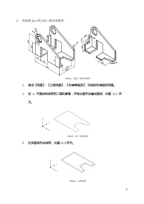 绘图三维建模