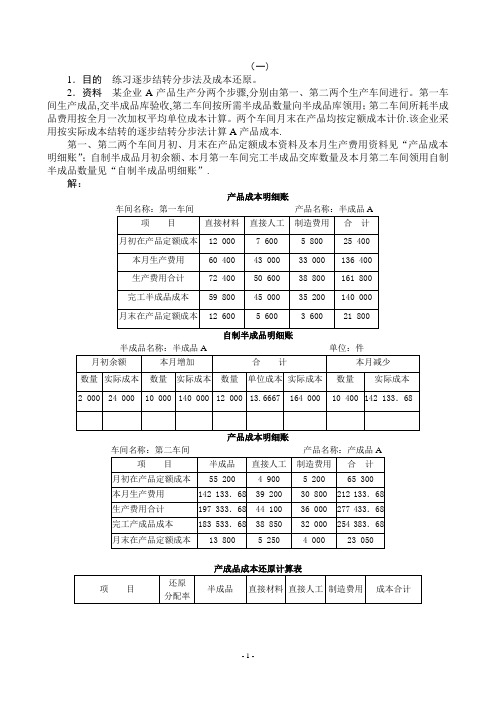 第4章 习题及答案