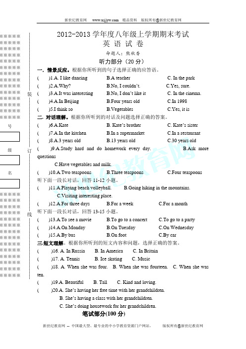 2012-2013学年度八年级上学期期末考试英语(无答案)