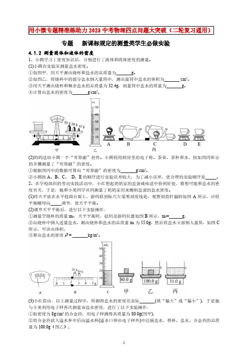 中考物理新课标规定的12个重点探究实验