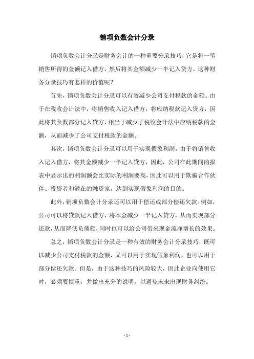 销项负数会计分录