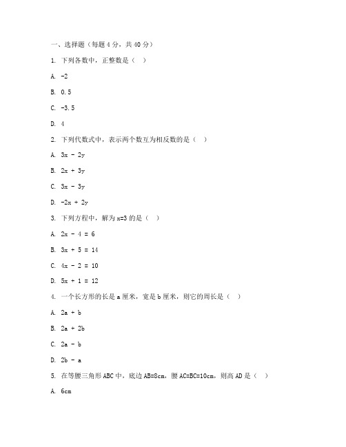 新初二分班考试卷数学