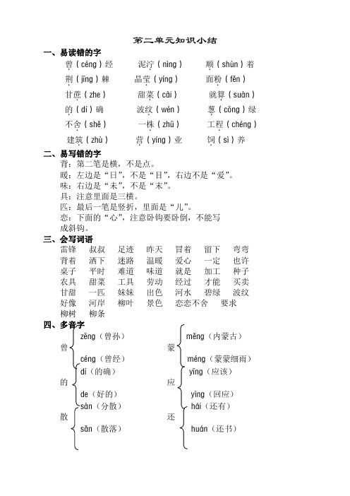 精选2020部编人教版二年级语文下册(二下)第二单元知识点梳理