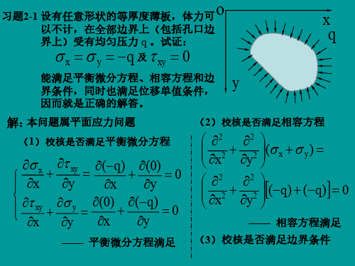 弹性力学习题(土木)