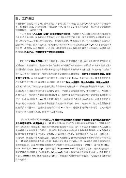 工作设想思路