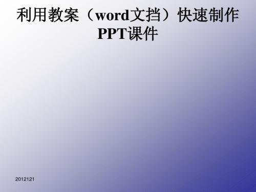 利用教案(word文挡