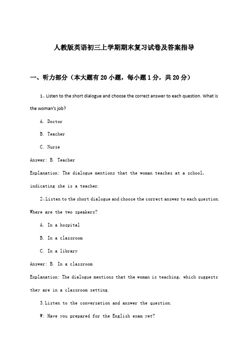 人教版英语初三上学期期末试卷及答案指导