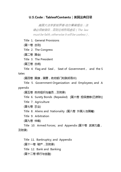 U.S.Code：TableofContents｜美国法典目录