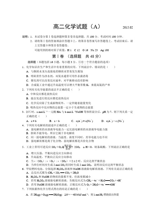 山东省菏泽市2014-2015学年高二上学期期末考试化学试卷(A)word版含答案