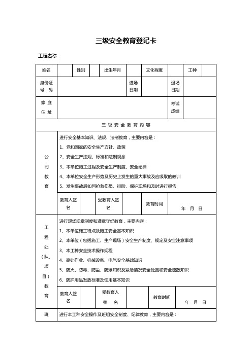 三级安全教育登记卡