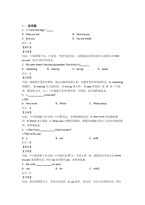 《好题》初中英语七年级上册Unit 7经典练习题(含答案)