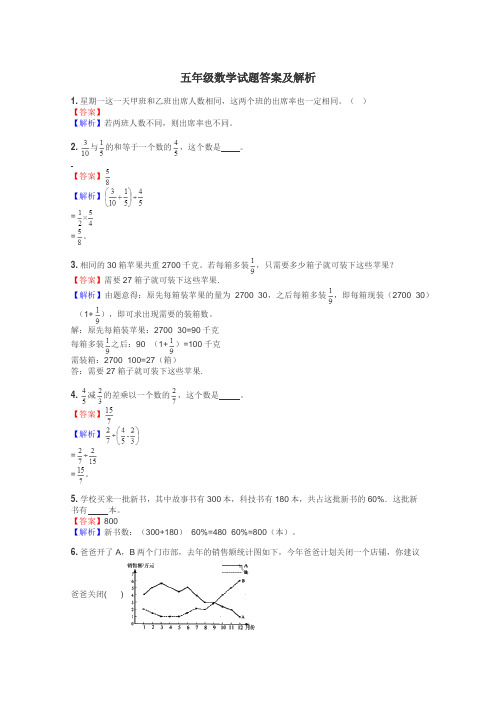 五年级数学试题大全
