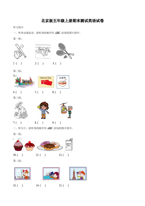 2022-2023学年北京市丰台区北京版五年级上册期末测试英语试卷