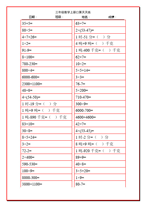 三年级数学上册口算天天练6