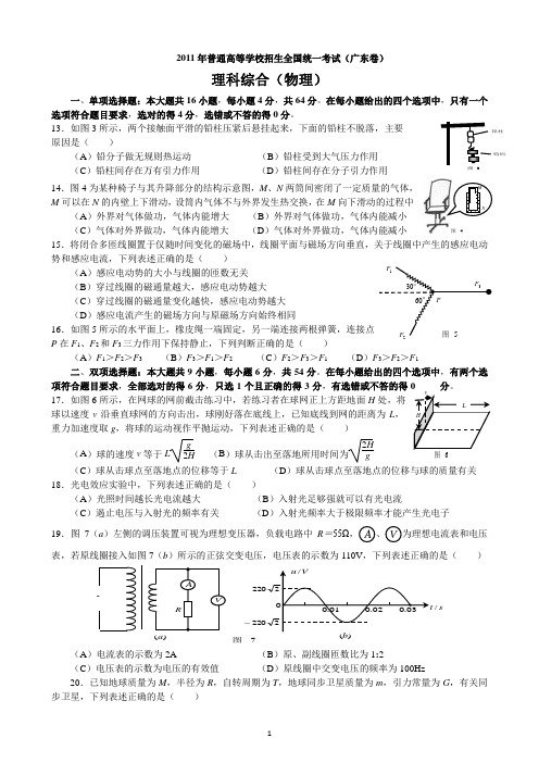 2011年广东物理高考题