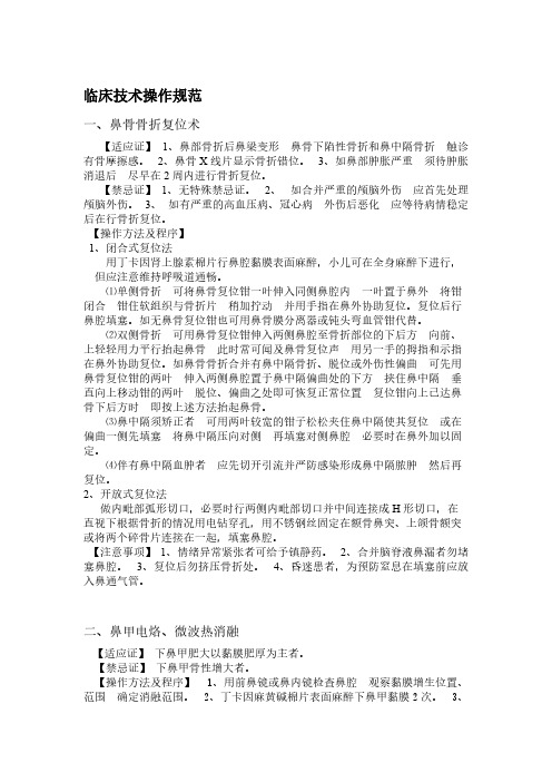 耳鼻喉操作范例 Microsoft Word 文档