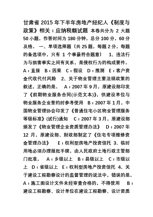 甘肃省下半年房地产经纪人《制度与政策》相关应纳税额试题