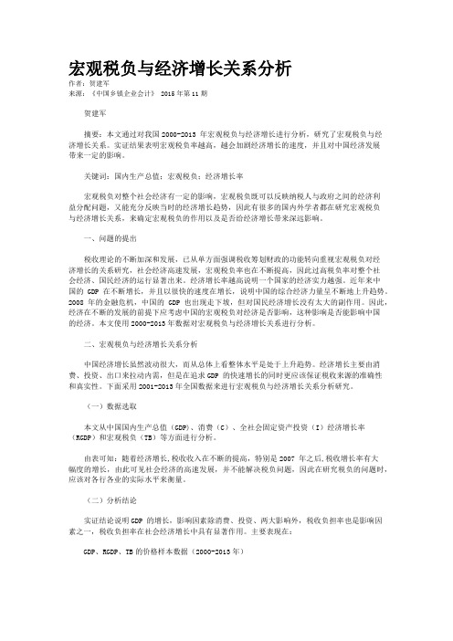 宏观税负与经济增长关系分析