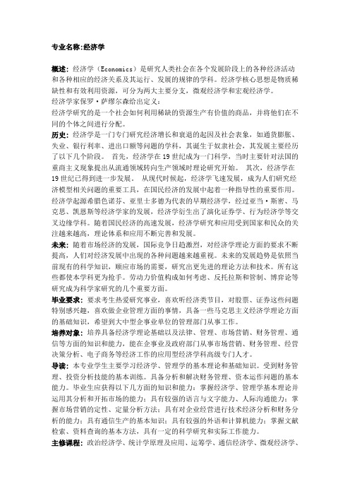 经济学专业介绍