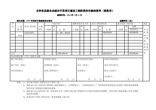 水利结算单