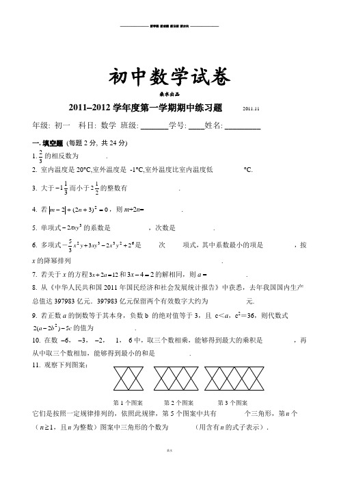 北师大版七年级数学上第一学期期中练习题.doc