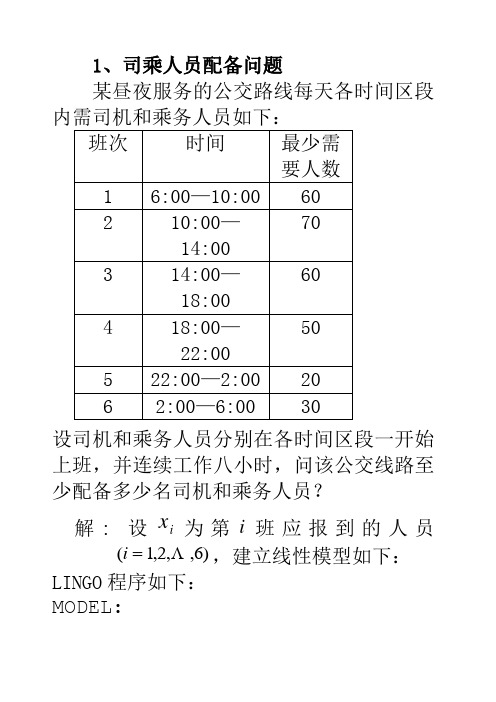 数学建模小实例