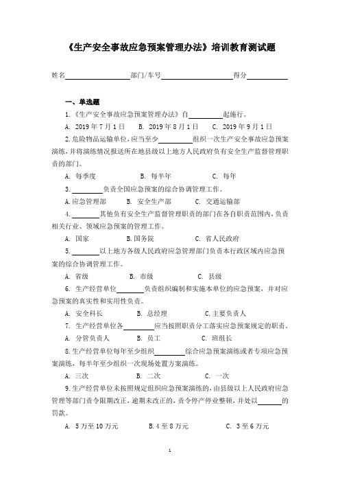 生产安全事故应急预案管理办法培训测试题