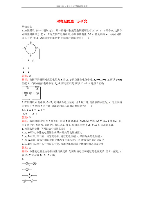 高中物理2.2对电阻的进一步研究课时训练粤教版选修31