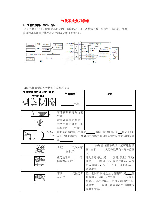 浙江省建德市新安江高级中学高三地理 气候练习学案