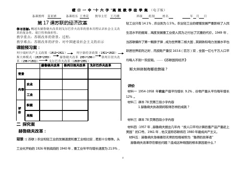 苏联的经济改革