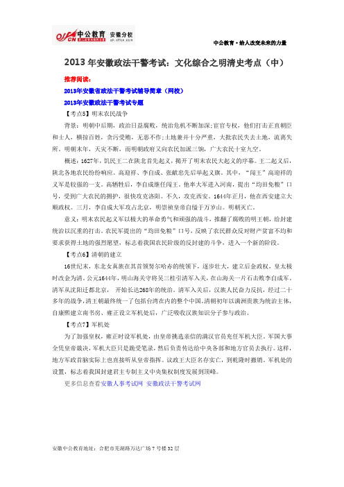 安徽政法干警考试资料