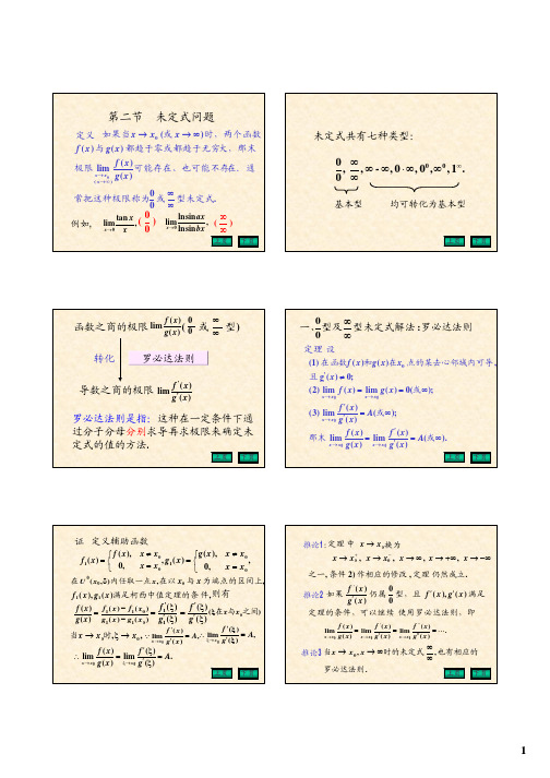 3-2未定式极限