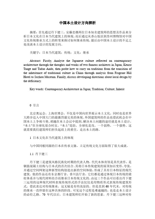 中国本土设计方向探析