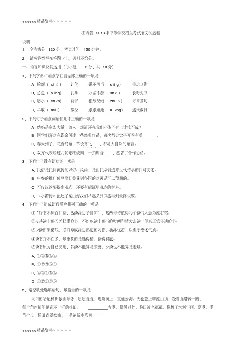 江西省(南昌市)中考语文试题含答案演示教学