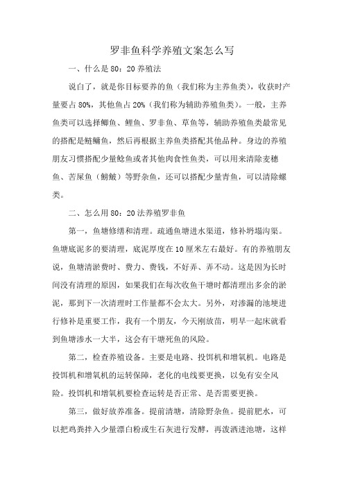 罗非鱼科学养殖文案怎么写