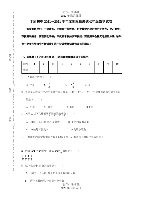 七年级数学上学期阶段性测试试题试题