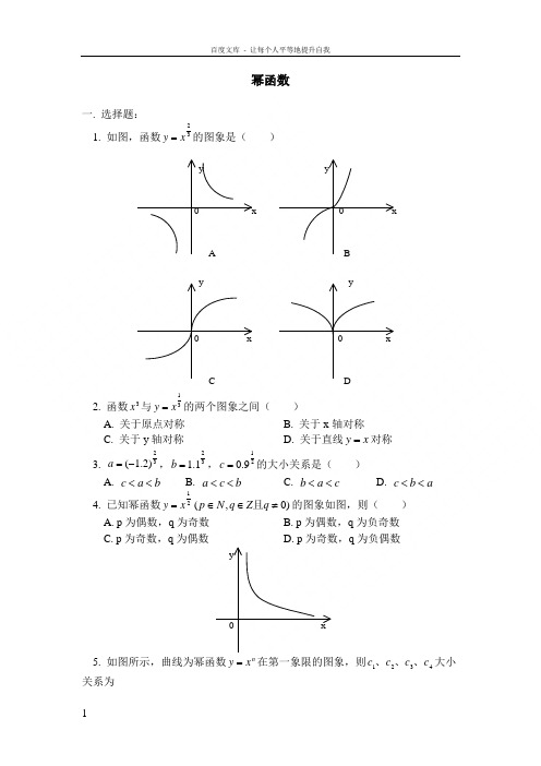 高一数学幂函数测试