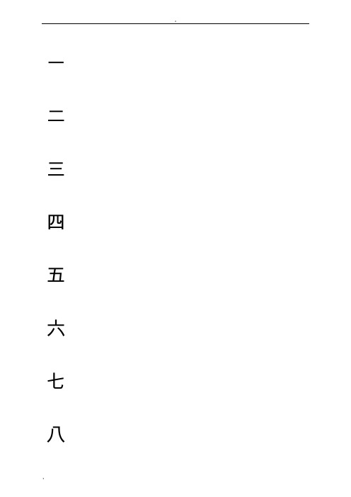 米字格硬笔书法字帖模板--可编辑可打印