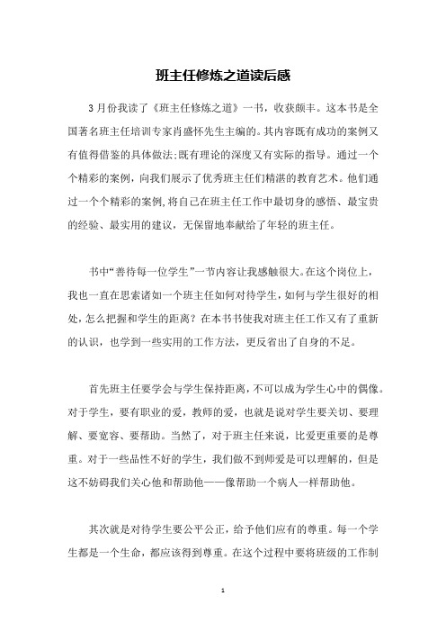 班主任修炼之道读后感