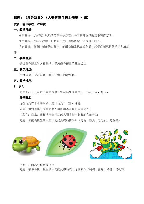 《爬升玩具》教学设计香和小学