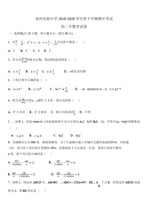 2019-2020年福建省泉州市实验中学八年级下学期数学期中考试试卷(无答案)