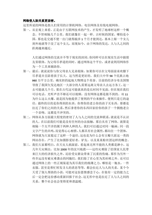 网络使人际关系亲密 四辩陈词