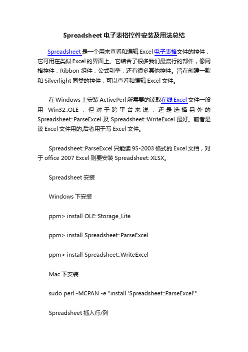 Spreadsheet电子表格控件安装及用法总结