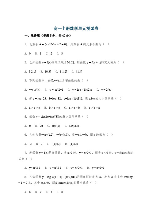 高一上册数学单元测试卷