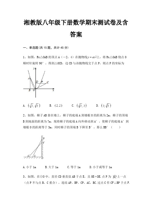 湘教版八年级下册数学期末测试卷及含答案(审定版)(查漏补缺)