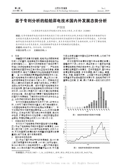 基于专利分析的船舶岸电技术国内外发展态势分析