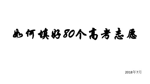 大数据分析——浙江省高考志愿填报